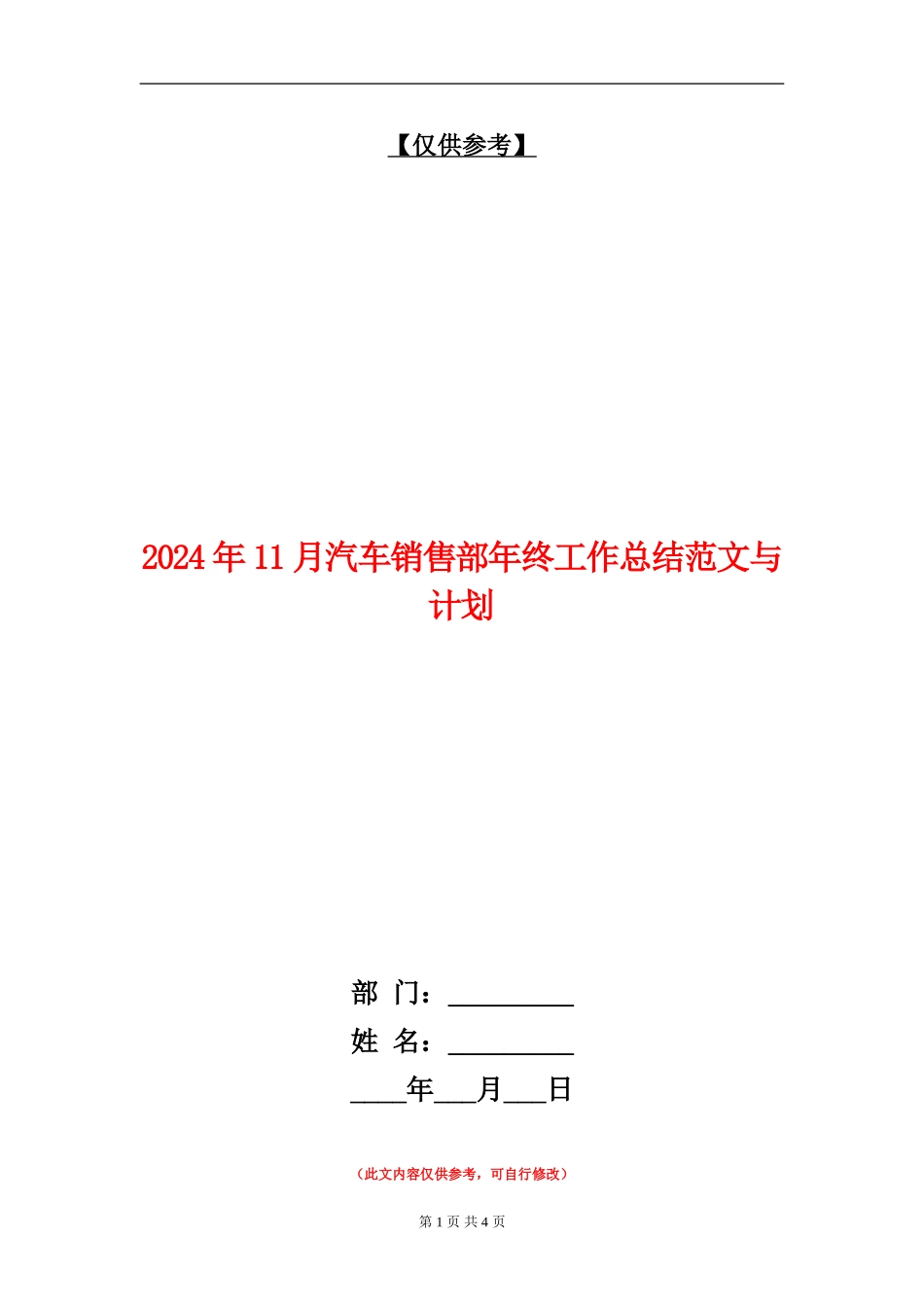 2024年11月汽车销售部年终工作总结范文与计划【最新版】_第1页