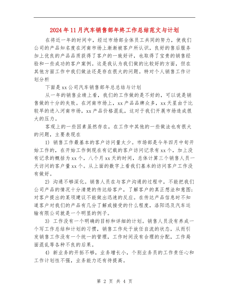 2024年11月汽车销售部年终工作总结范文与计划【最新版】_第2页