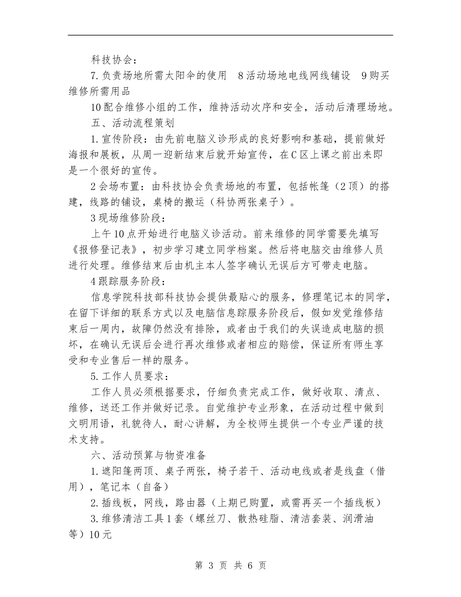 世界勤俭日电脑义诊活动策划书_第3页