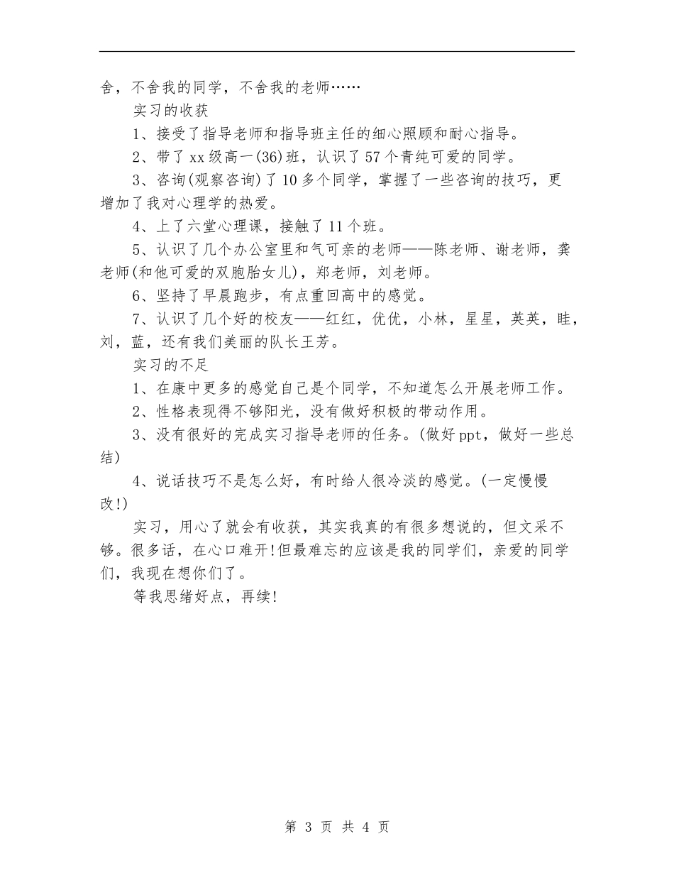 2024年公司职员年终总结范文【最新版】_第3页