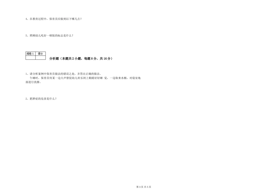 2019年一级保育员综合检测试卷D卷-含答案_第3页