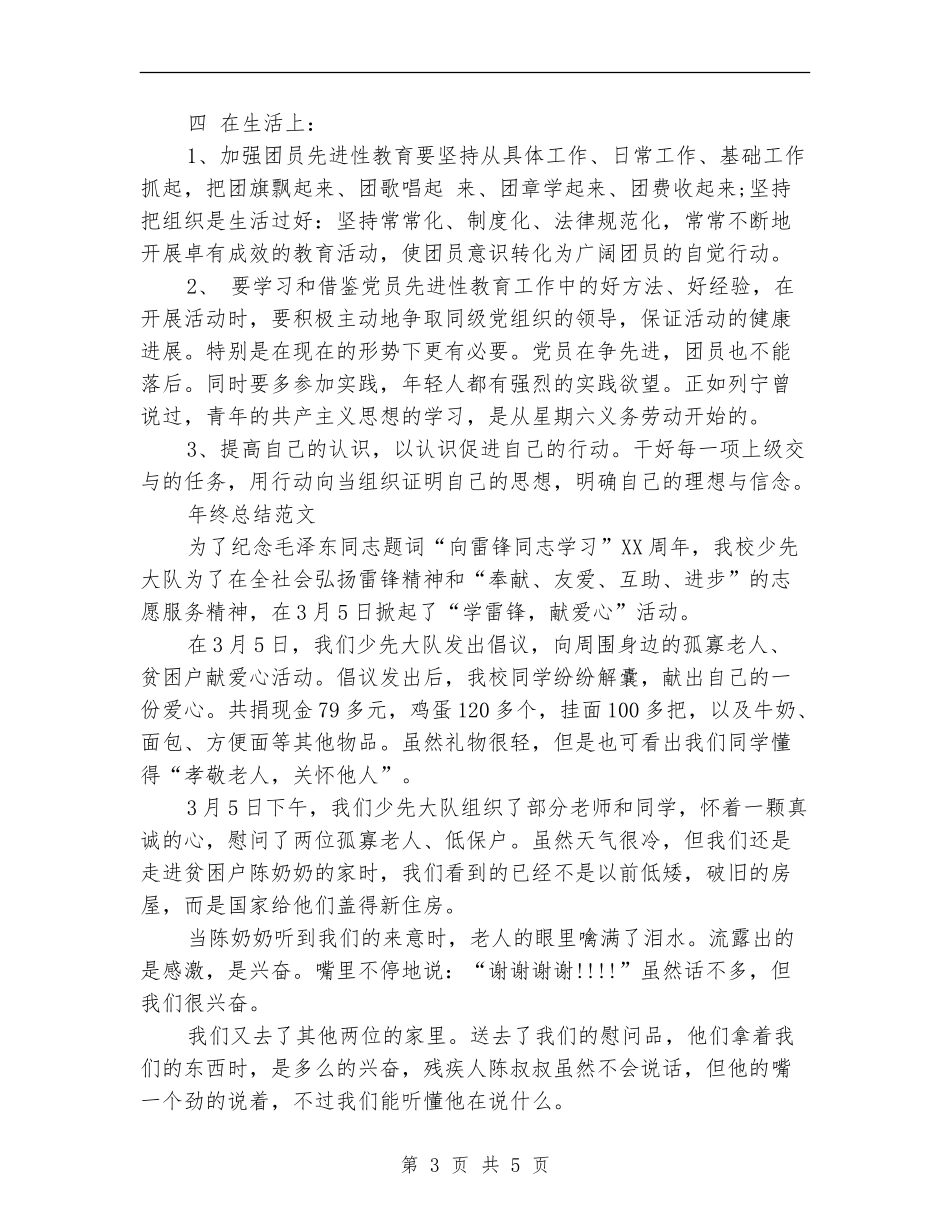 2024年共青团员年终总结范文_第3页