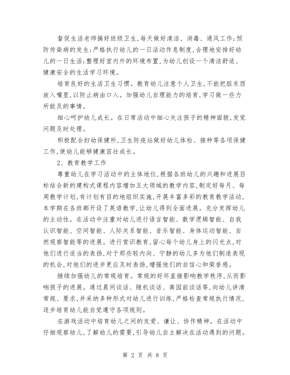 2018年幼儿园园长工作计划与2018年幼儿园园长工作计划范文汇编_第2页