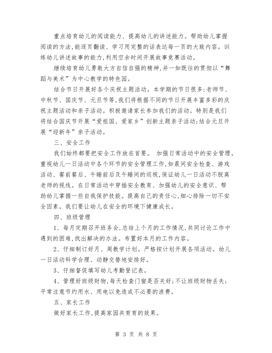 2018年幼儿园园长工作计划与2018年幼儿园园长工作计划范文汇编_第3页