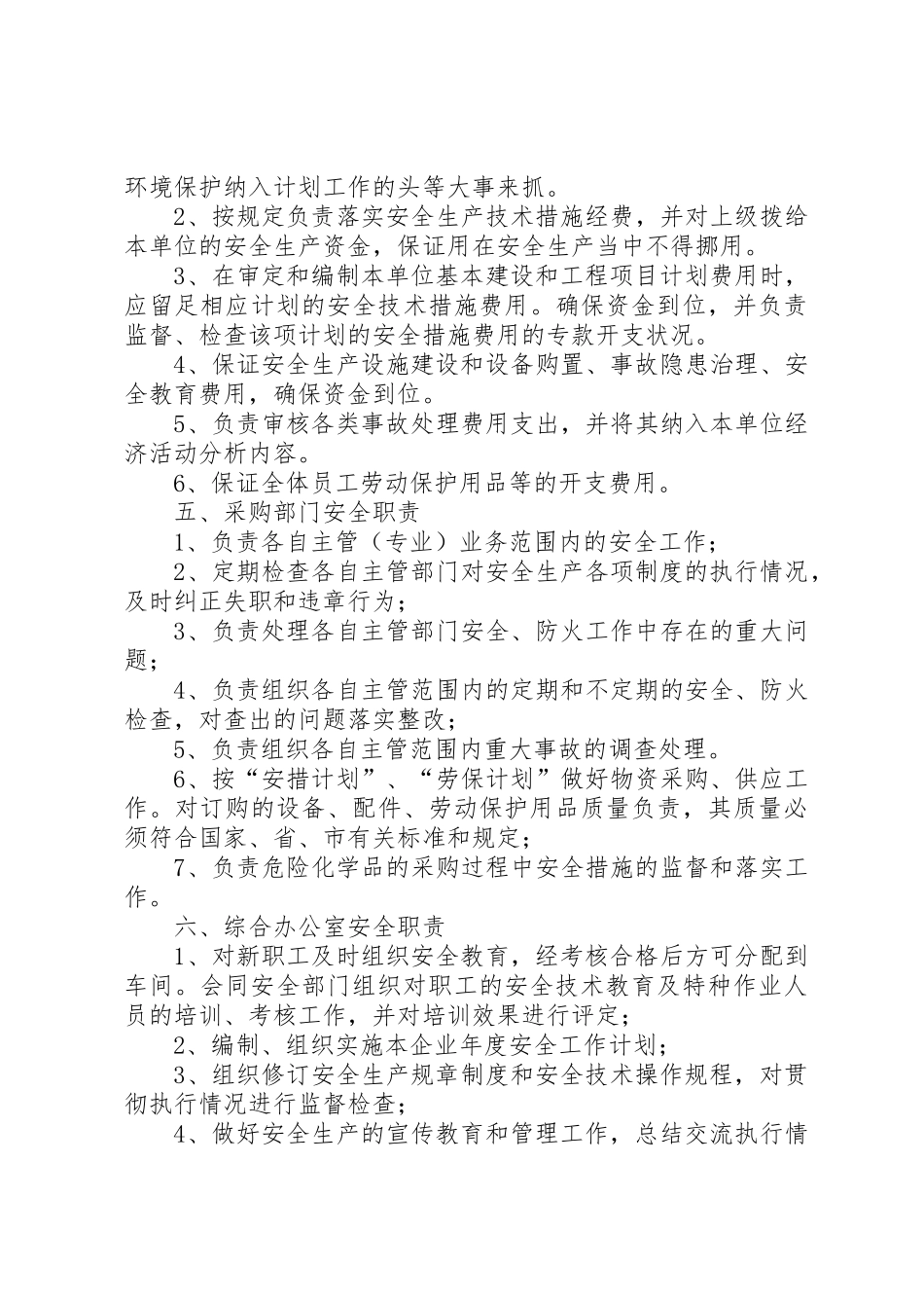 各职能部门安全生产职责要求 _第3页