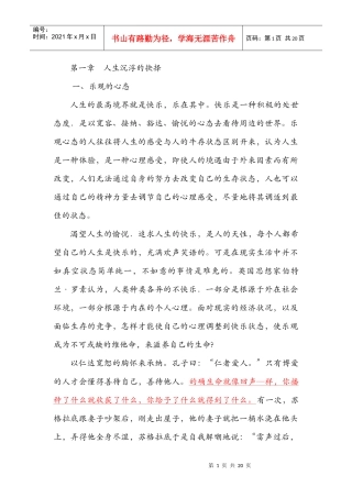 心态决定命运选录(1)