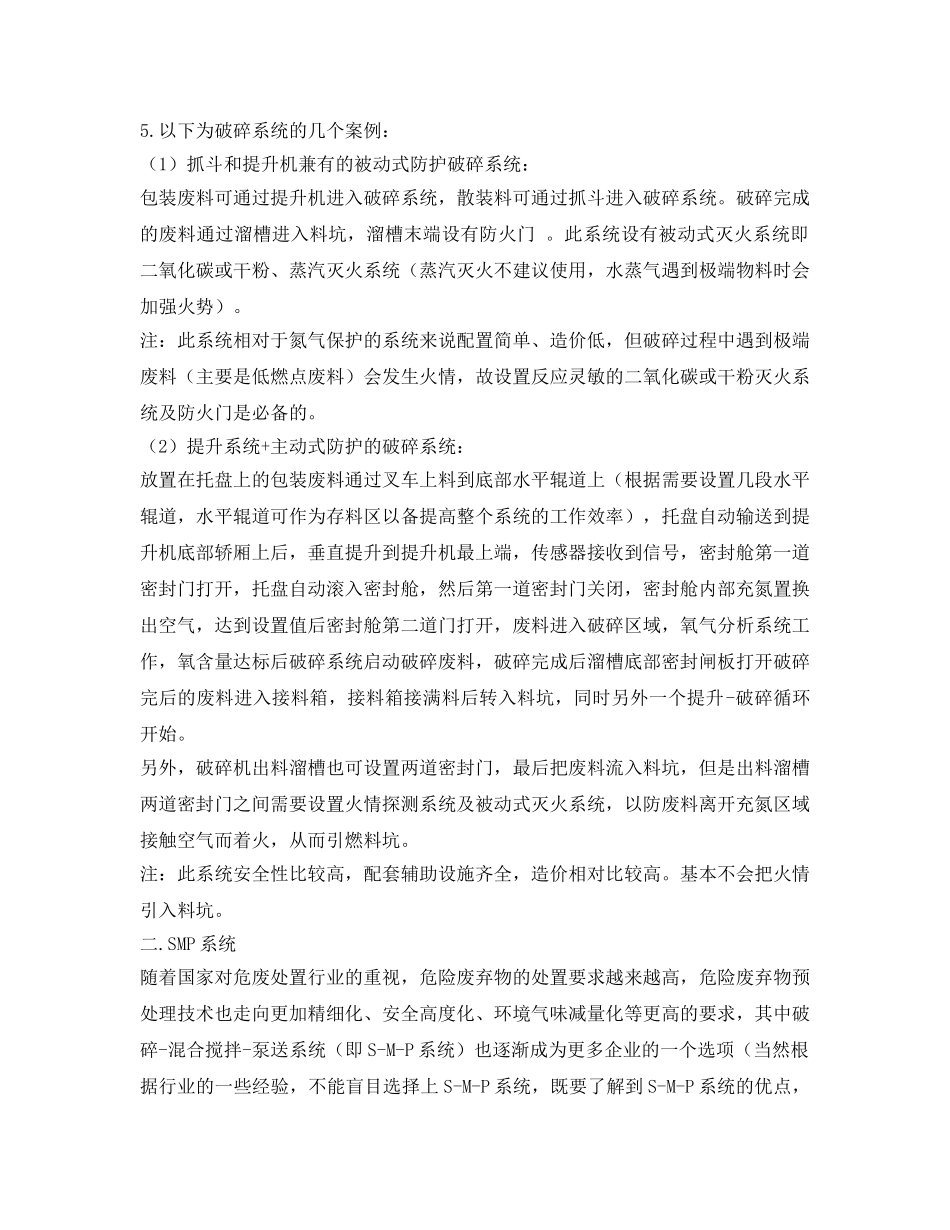 《安全环境-环保技术》之浅谈危废破碎处理技术 _第3页