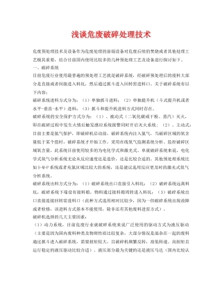 《安全环境-环保技术》之浅谈危废破碎处理技术 