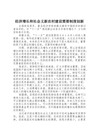 经济增长和社会义新农村建设需要规章制度细则创新