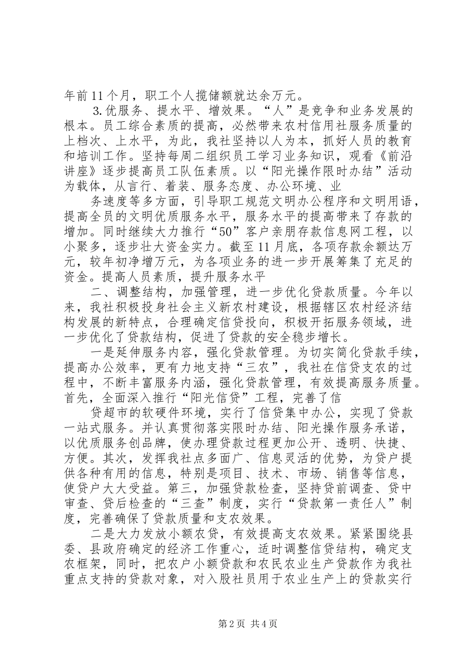 基层农村信用社工作总结_第2页
