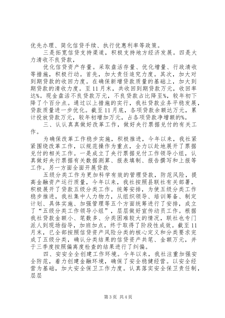 基层农村信用社工作总结_第3页