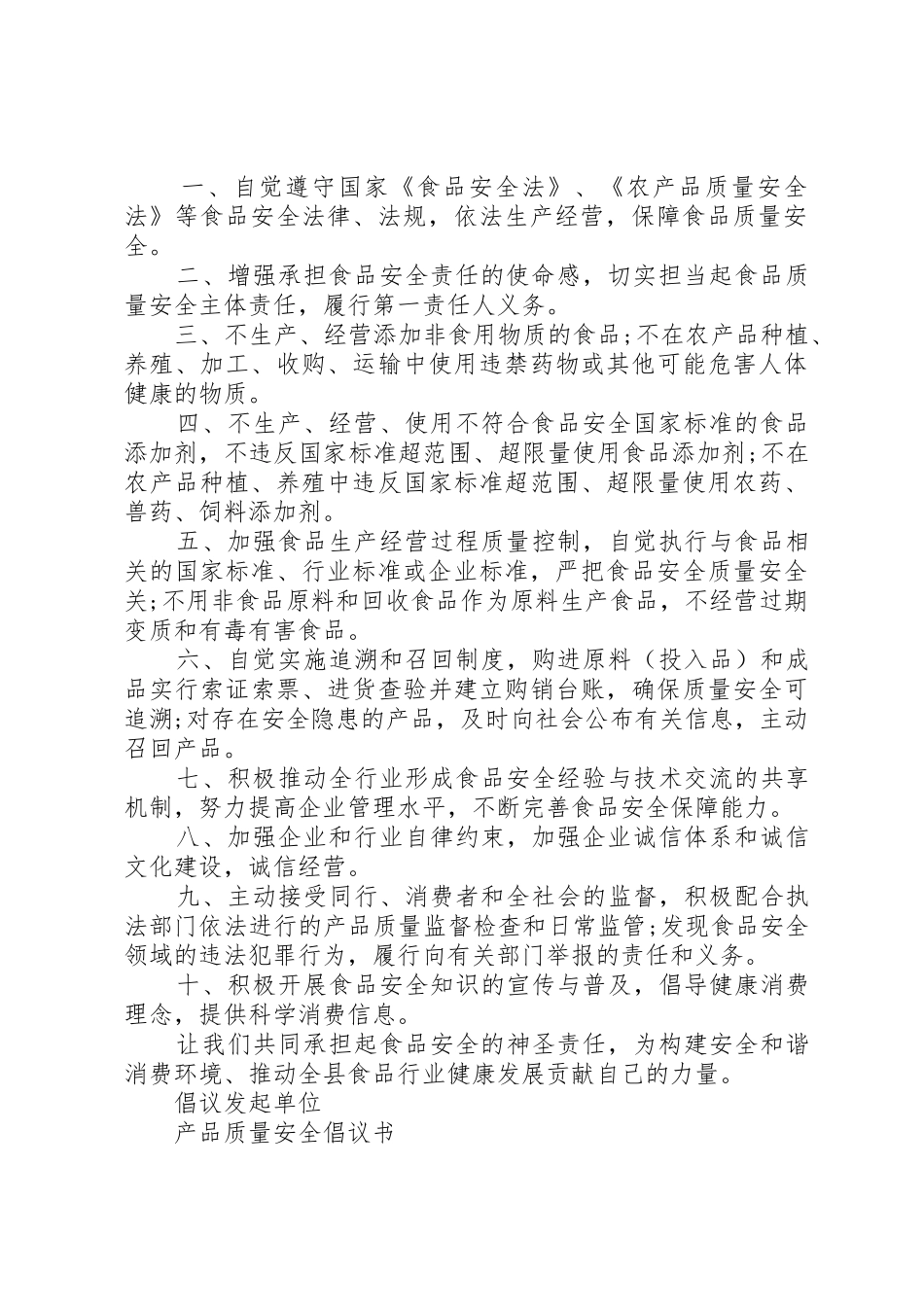 消费与安全倡议书范文_第2页
