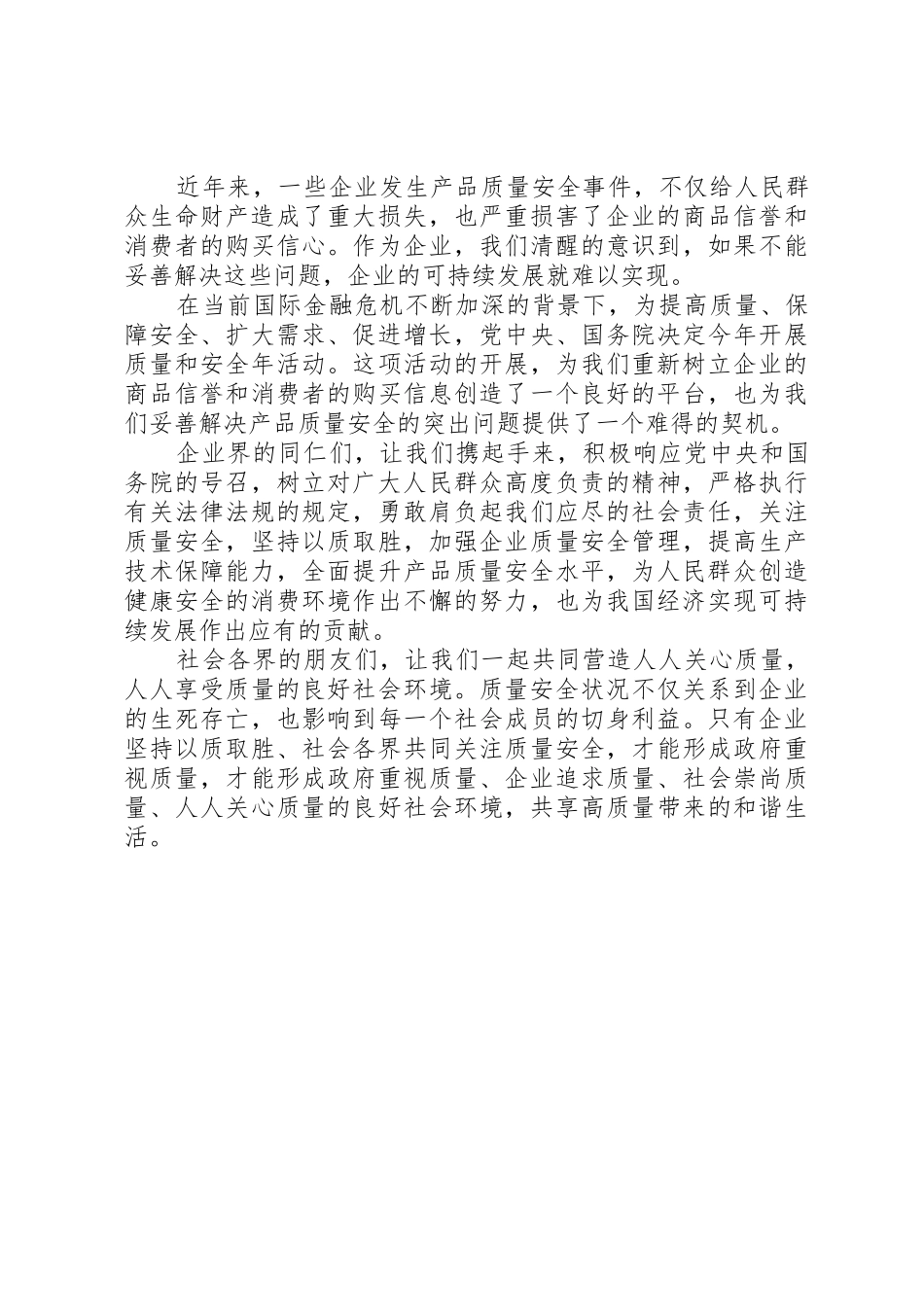 消费与安全倡议书范文_第3页