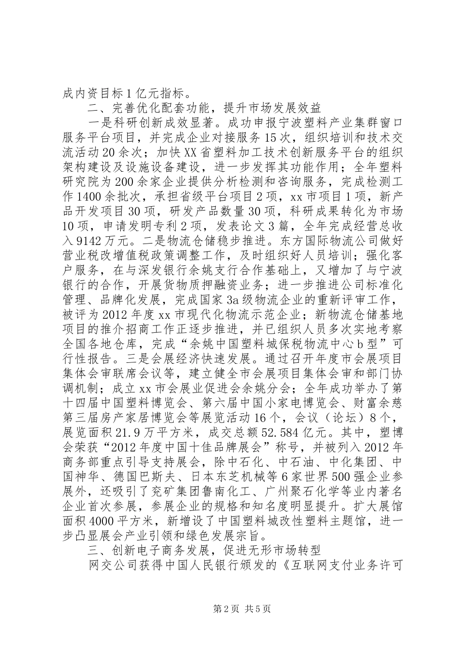 城管委会工作总结_第2页