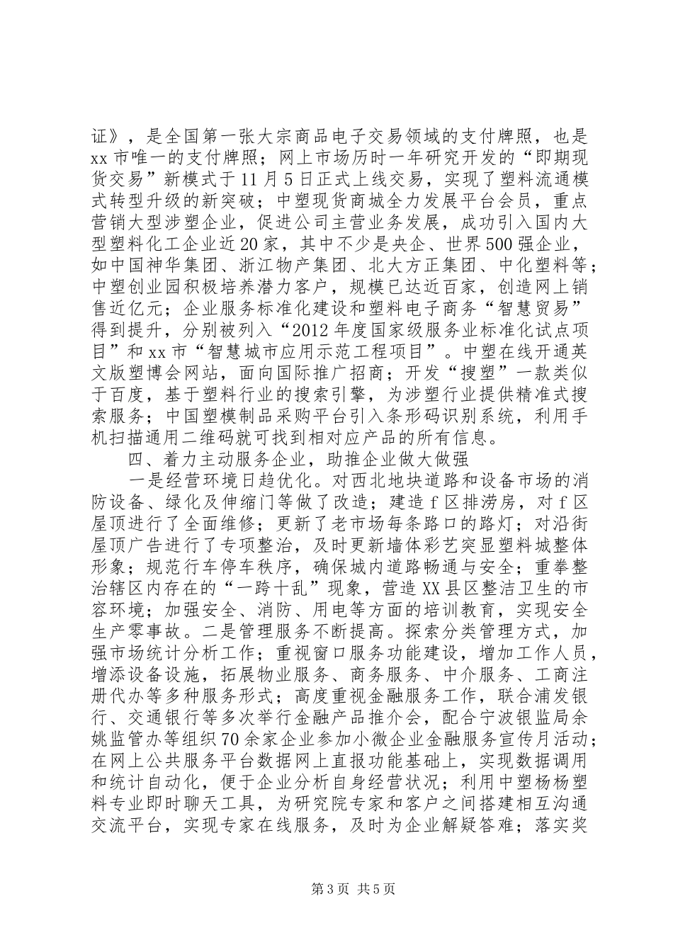 城管委会工作总结_第3页