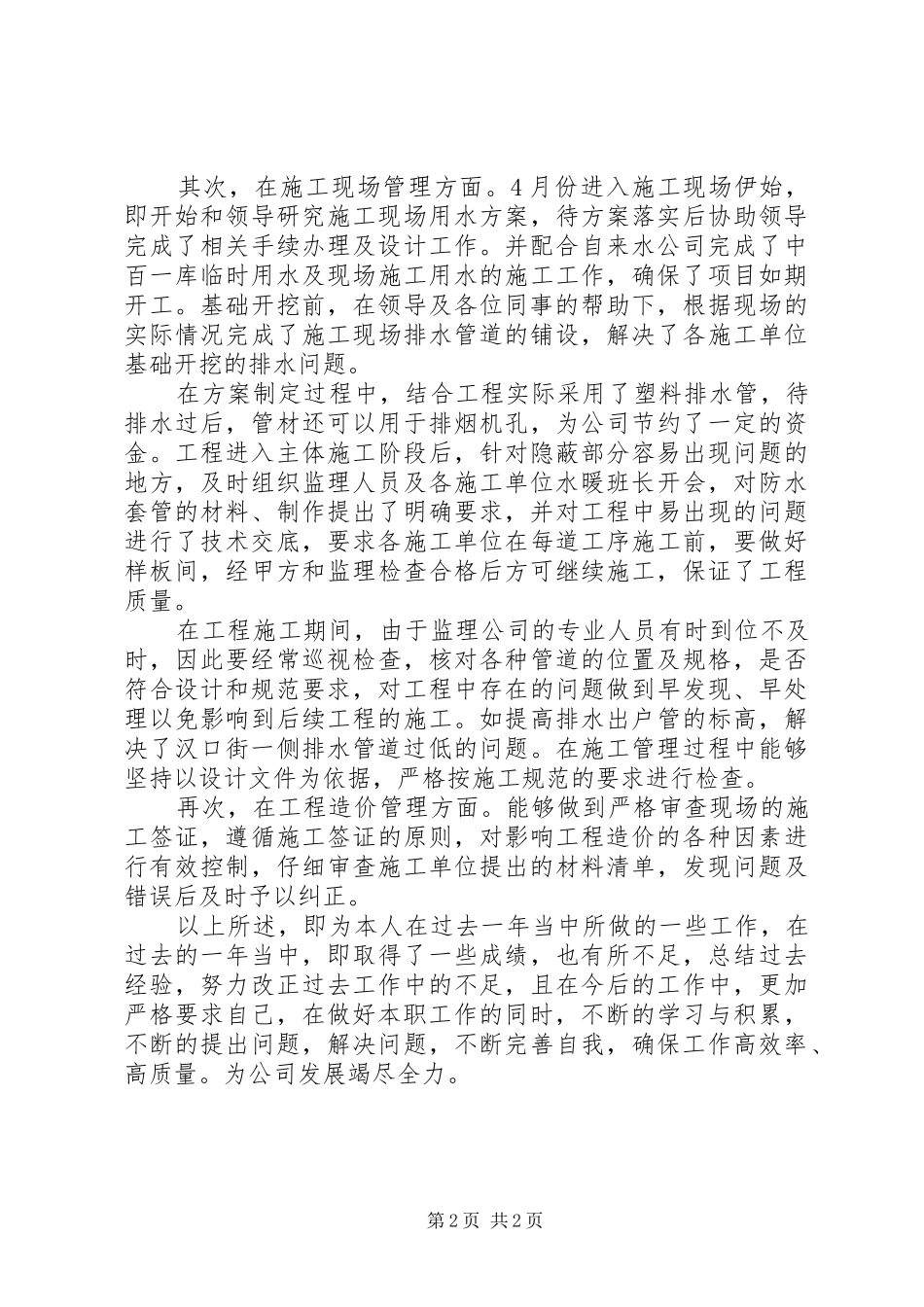 工程项目管理工作总结范文_第2页