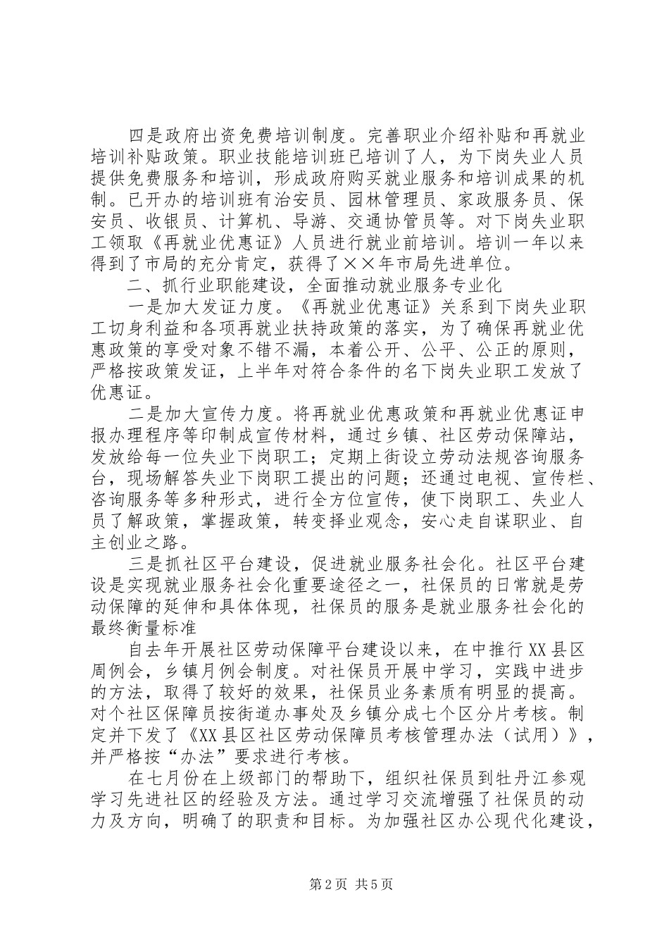 就业局年上半年工作总结_第2页