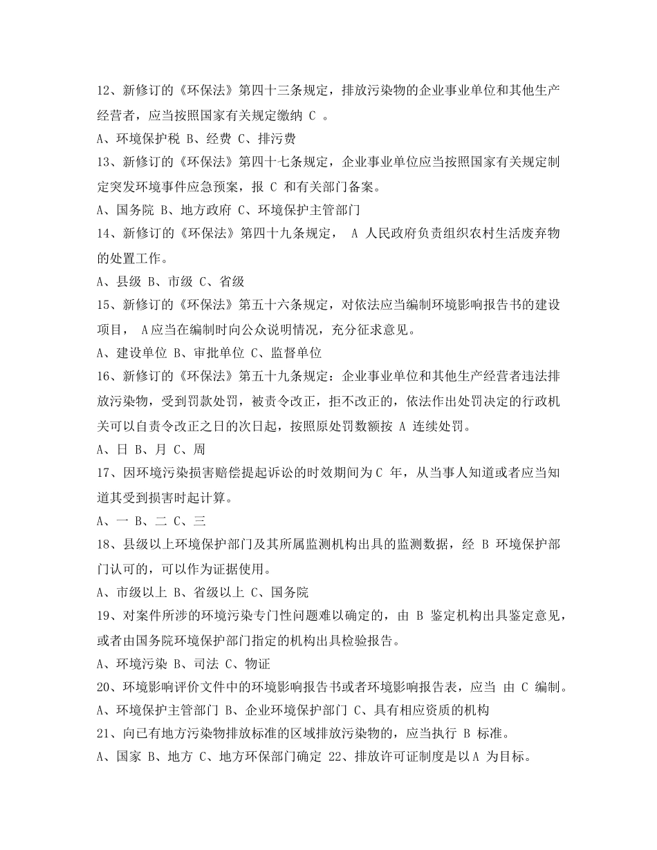 《安全教育》之新《环保法》知识竞赛试题及答案 _第2页
