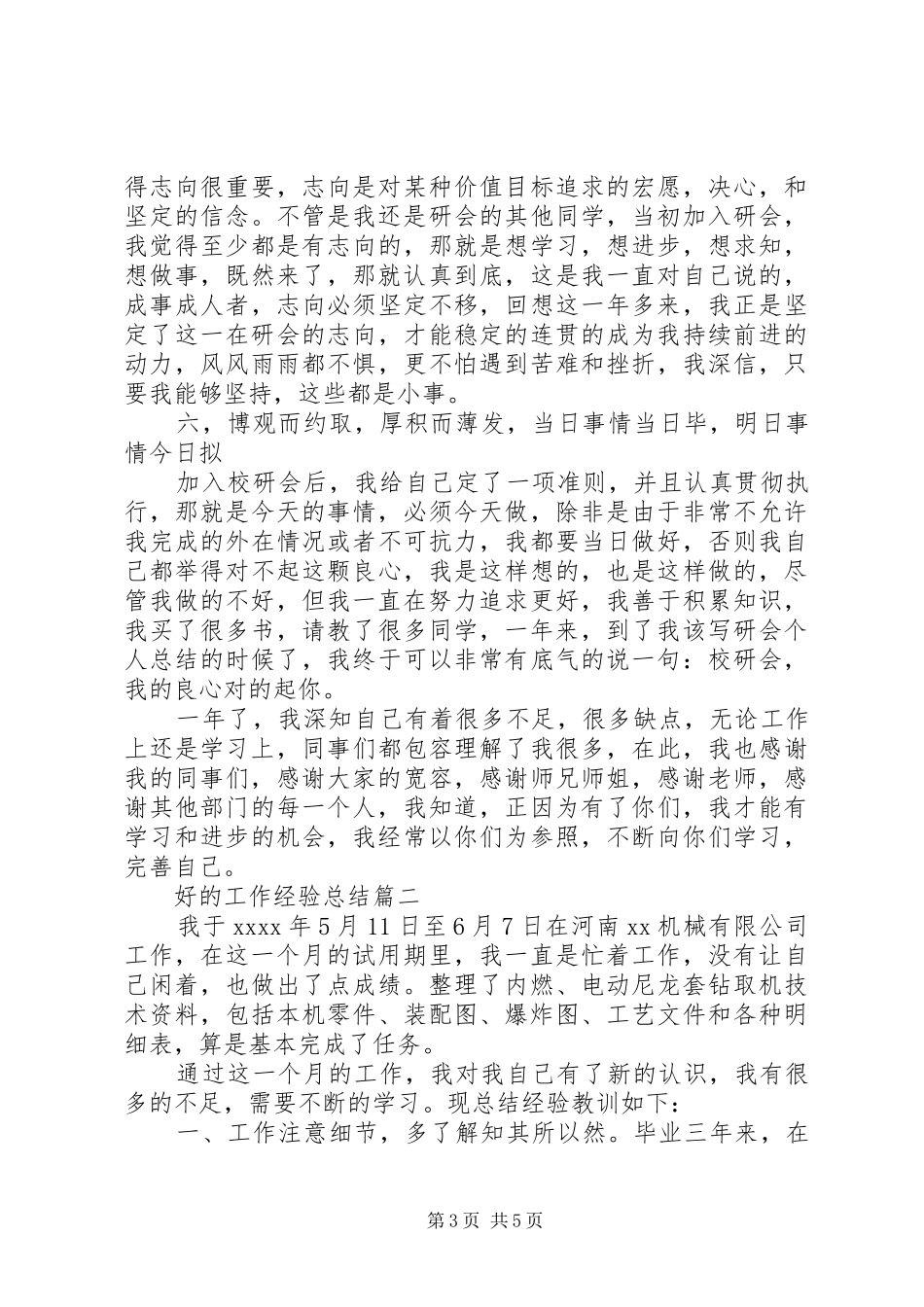 好的工作经验总结_第3页