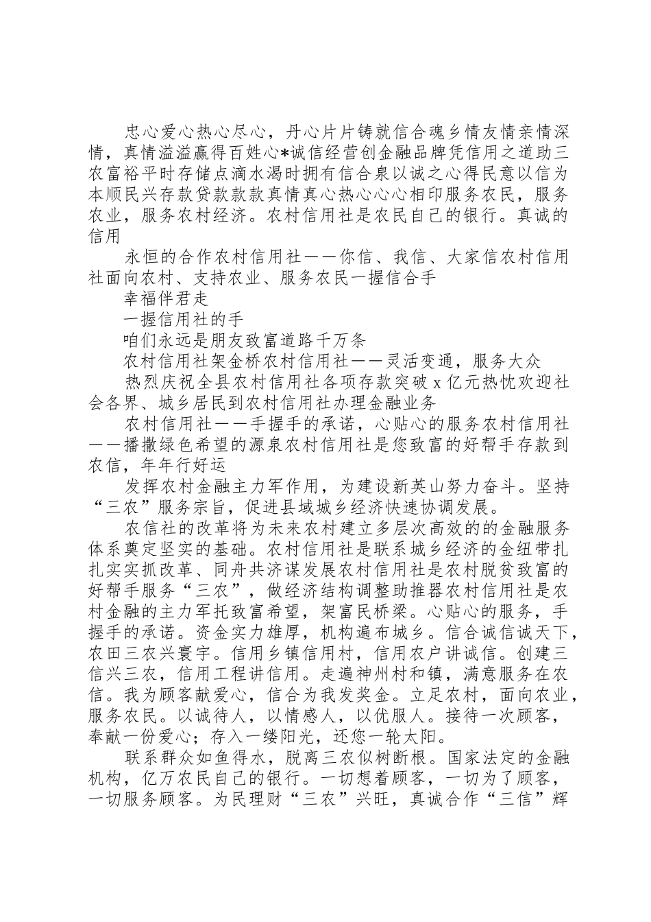 信用社标语大全_第2页