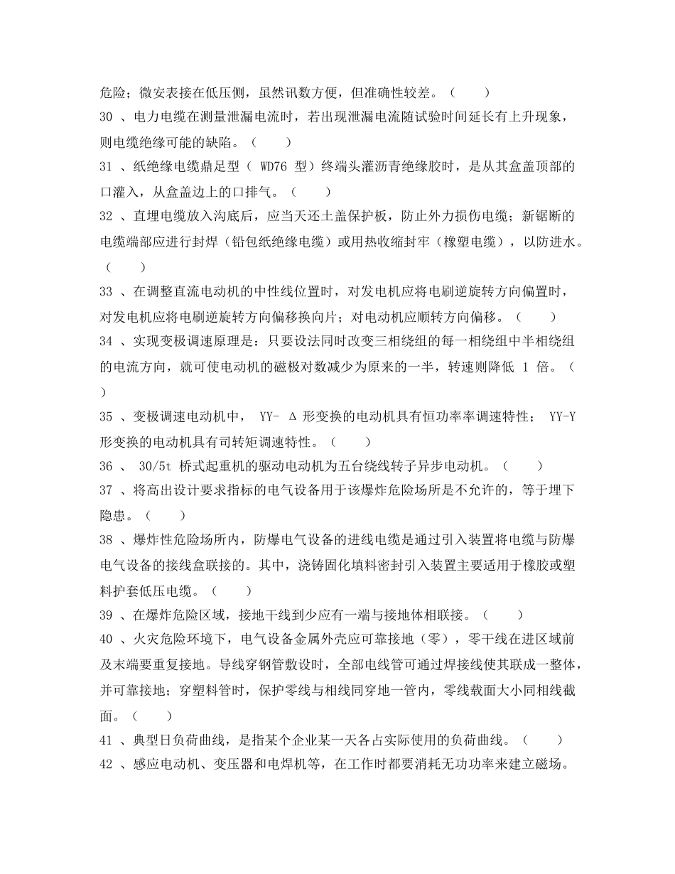 《安全教育》之中级电工技能鉴定考核试题库（精选）(无答案) _第3页