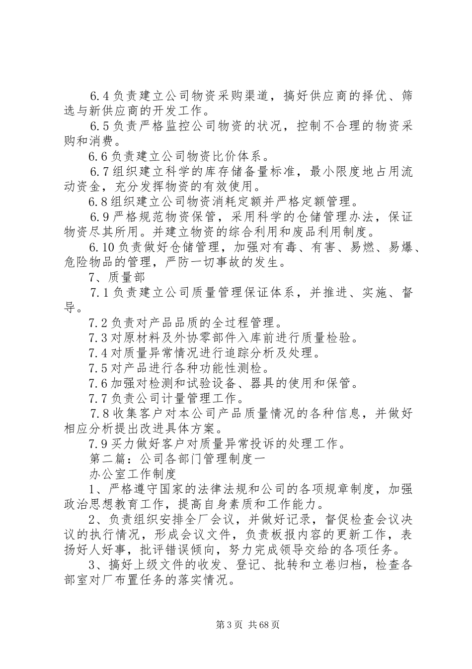 公司各部门管理规章制度 (2)_第3页