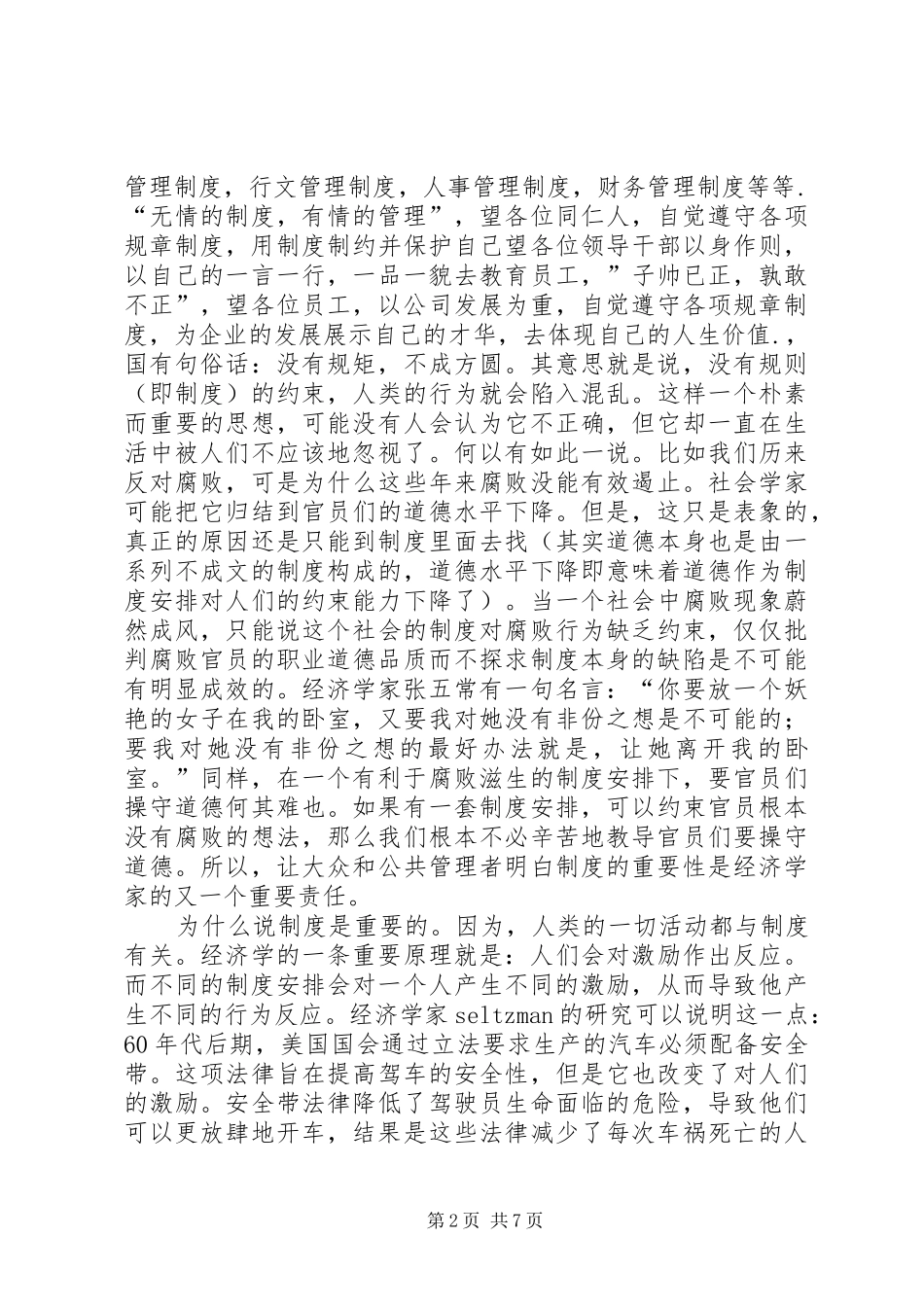 银行规章规章制度重要性(共9篇) _第2页