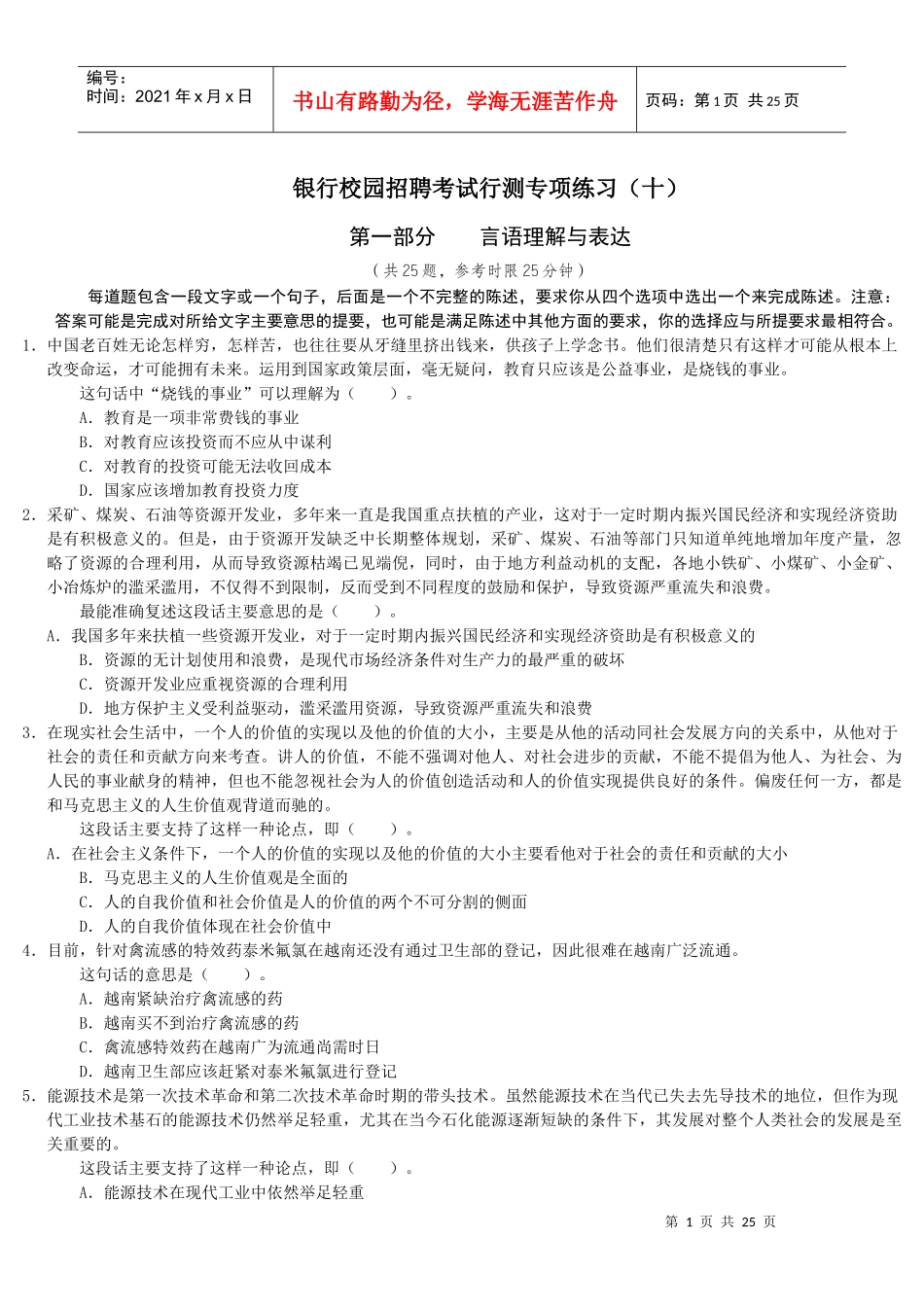 银行校园招聘考试行测专项练习(十)_第1页