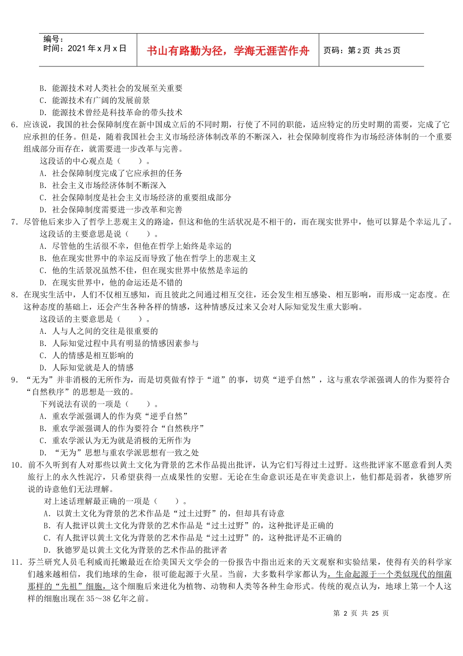 银行校园招聘考试行测专项练习(十)_第2页