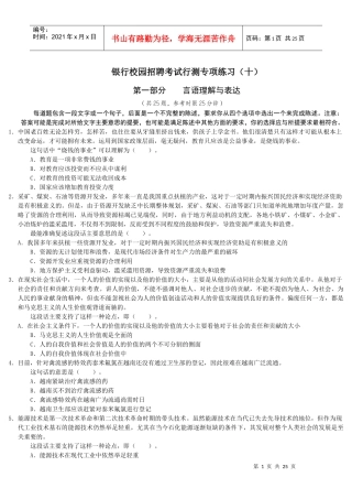 银行校园招聘考试行测专项练习(十)