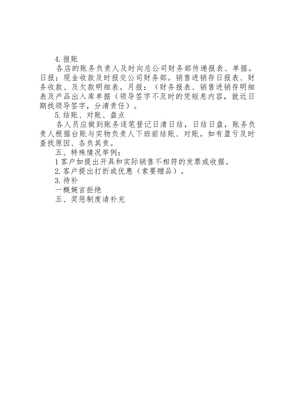 农资直营店管理规章制度细则_第2页