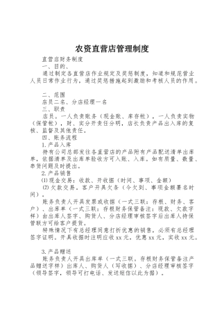 农资直营店管理规章制度细则