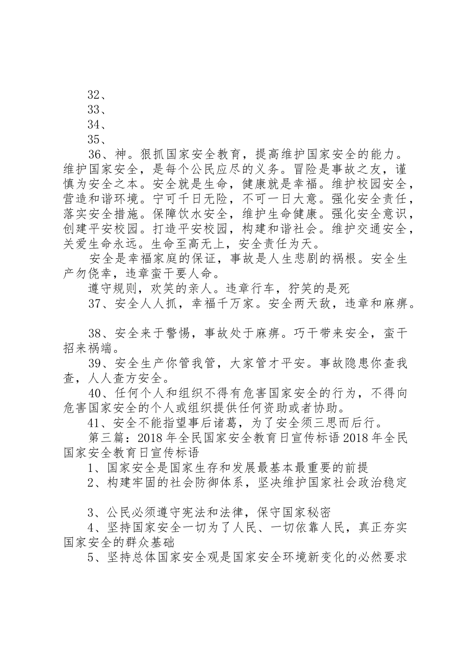 XX年全民国家安全教育日宣传标语大全[五篇材料]_第3页