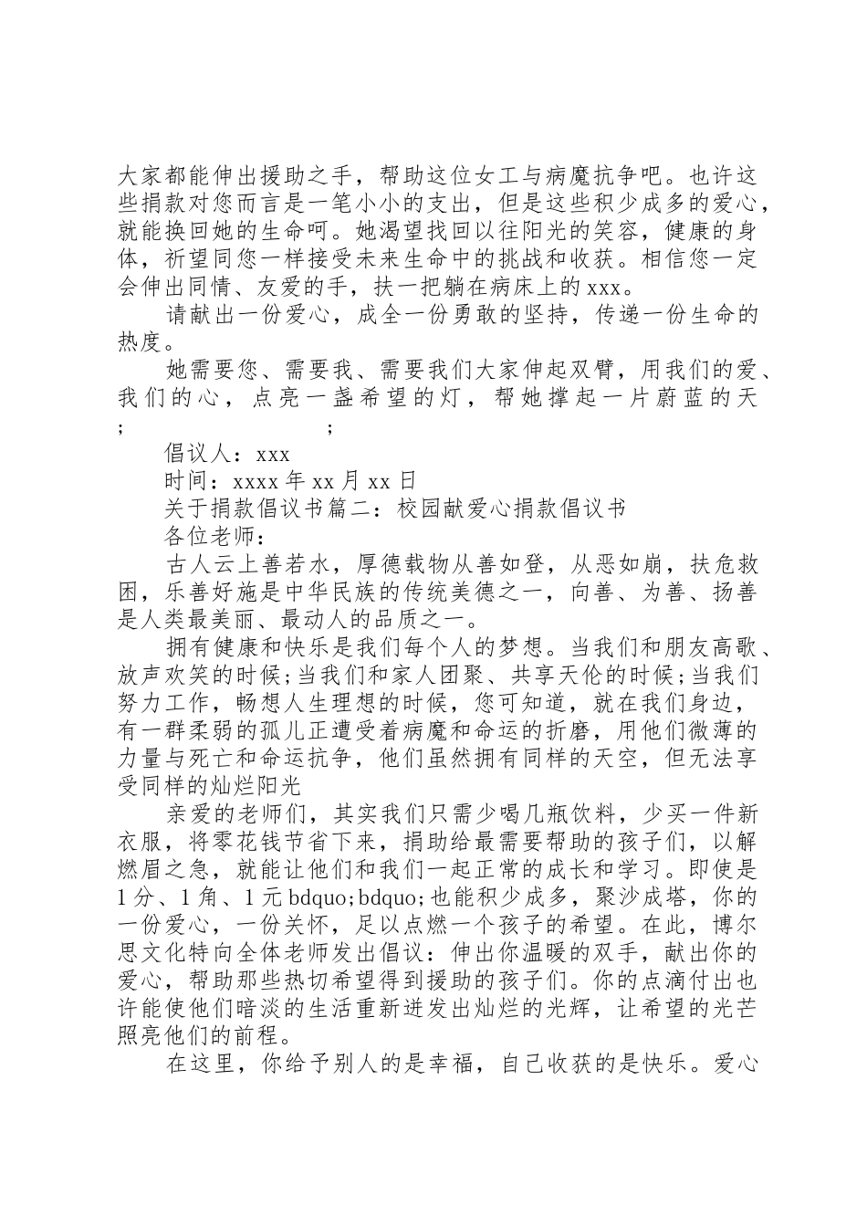 关于爱心捐款的倡议书_第2页