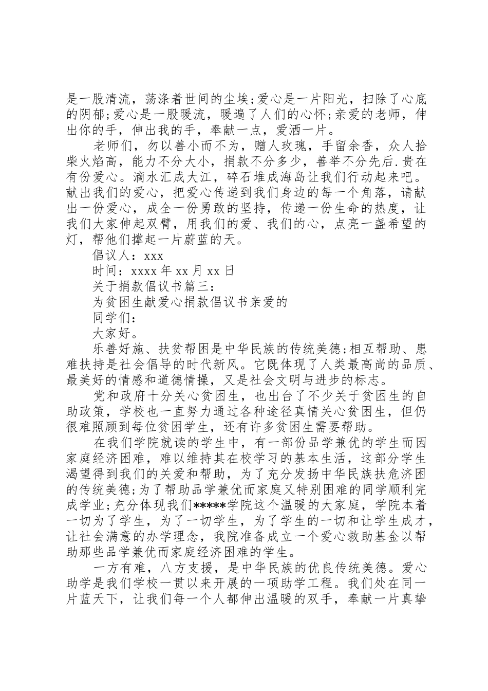 关于爱心捐款的倡议书_第3页