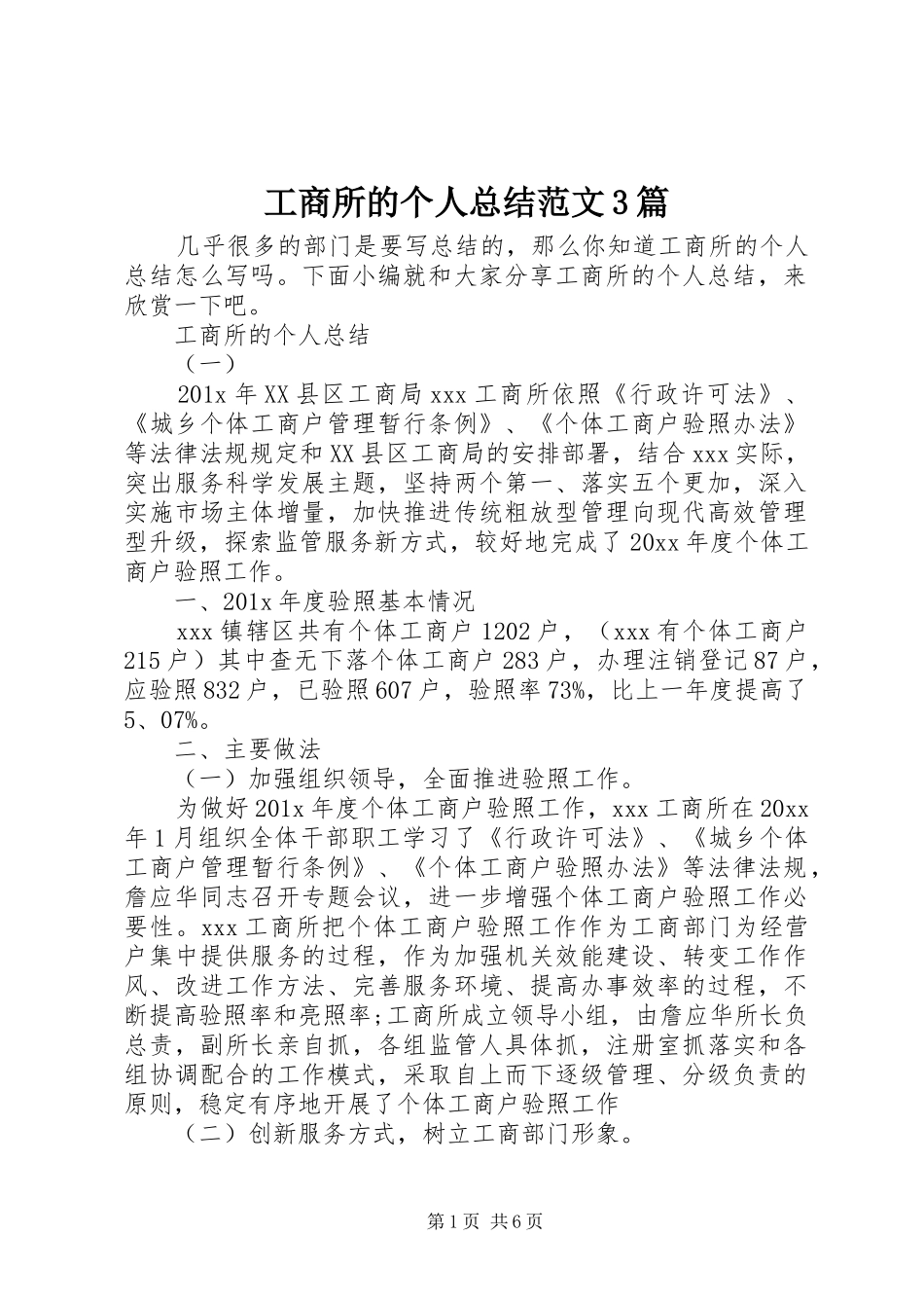 工商所的个人总结范文3篇_第1页