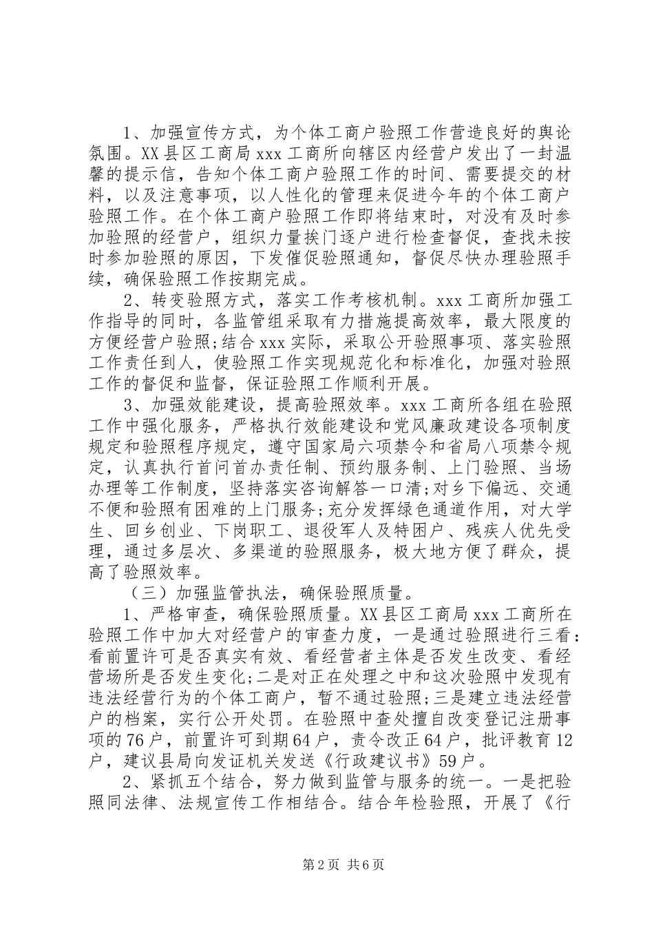 工商所的个人总结范文3篇_第2页