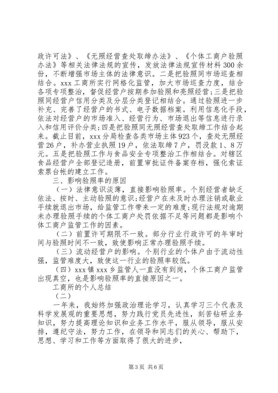 工商所的个人总结范文3篇_第3页