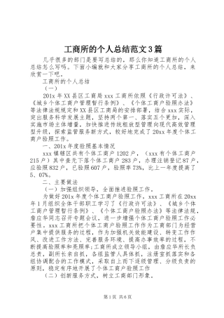 工商所的个人总结范文3篇