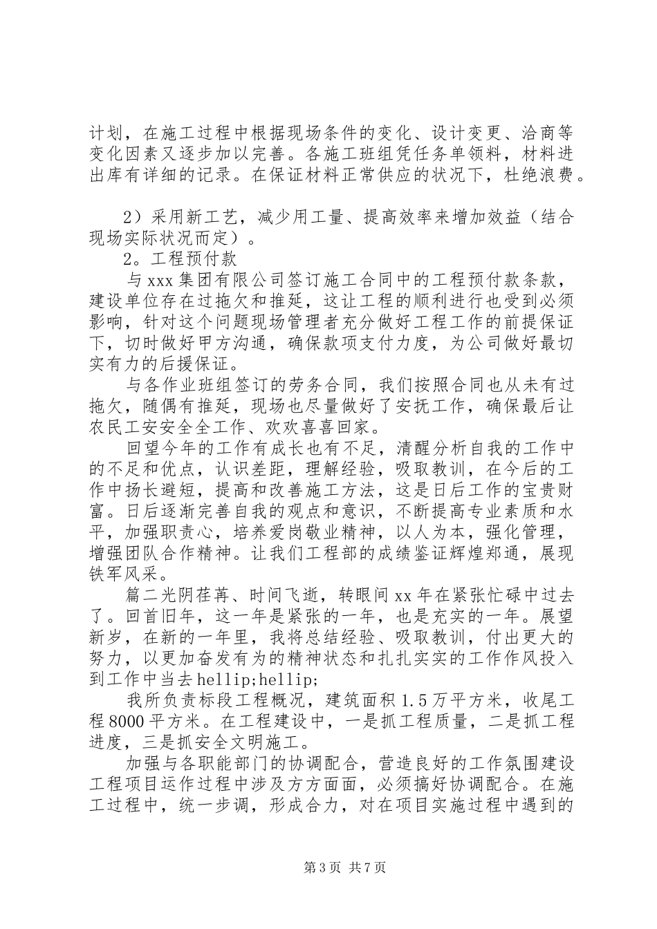 建筑施工工作总结模板_第3页