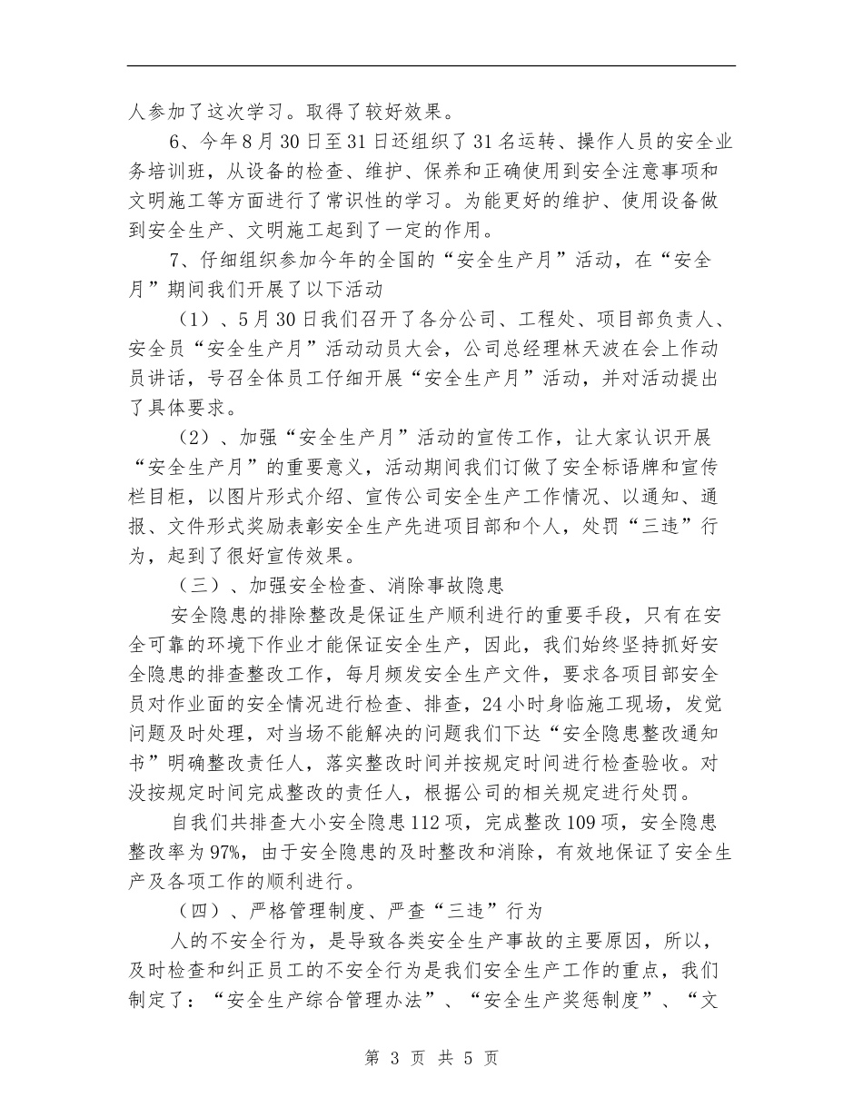 2024年矿产公司安全工作总结范文【最新版】_第3页