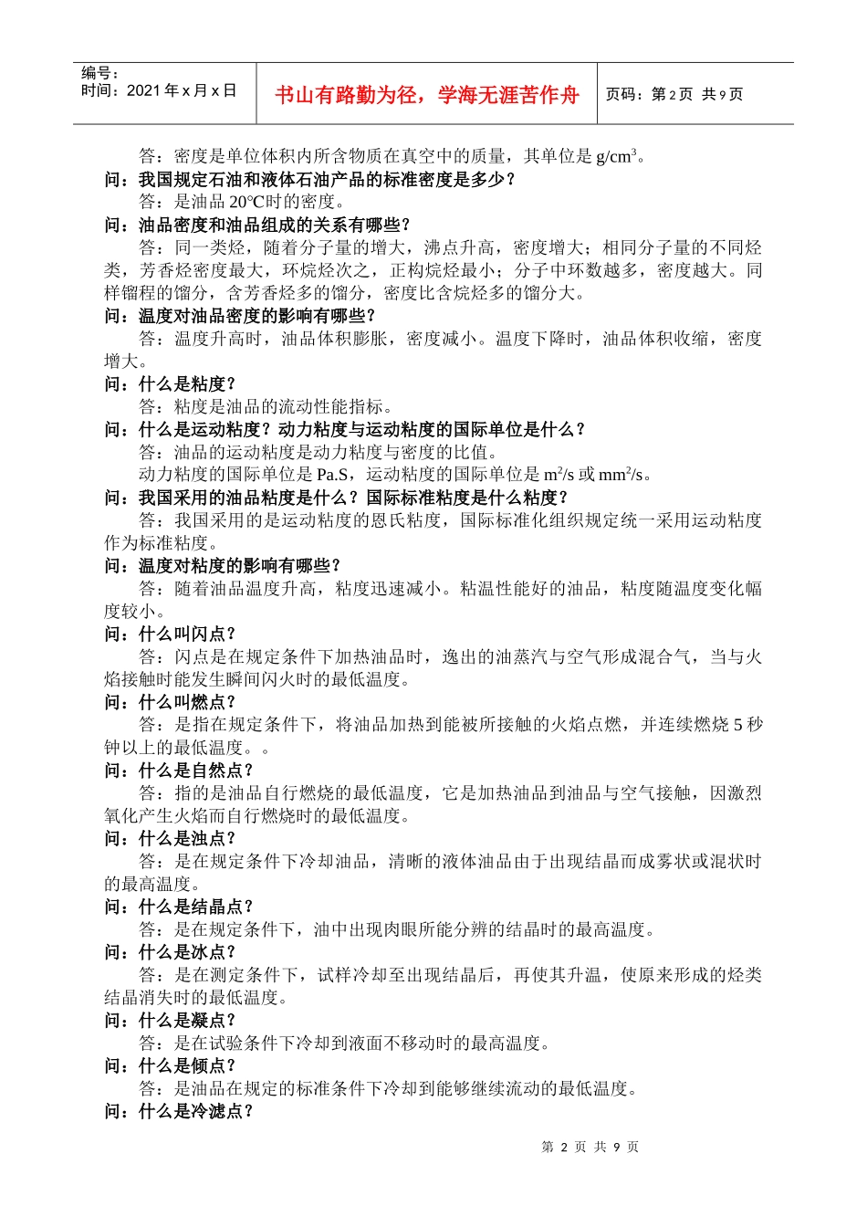 机关事业单位工人技师(高级工)等级考核教材同步试题(第九、十章)_第2页