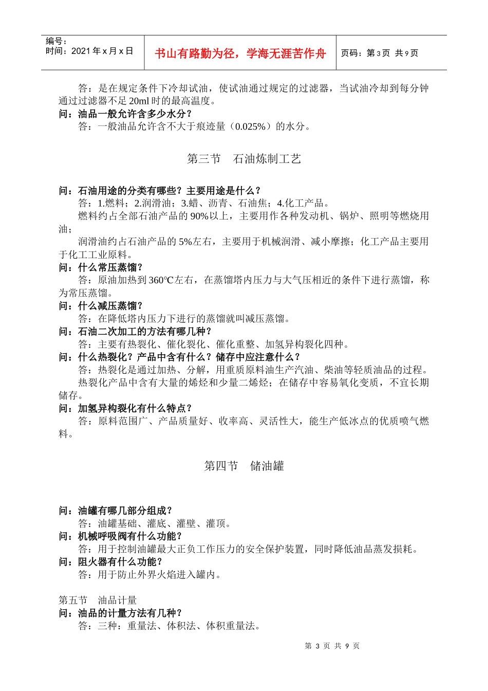 机关事业单位工人技师(高级工)等级考核教材同步试题(第九、十章)_第3页