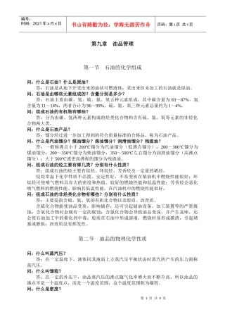 机关事业单位工人技师(高级工)等级考核教材同步试题(第九、十章)