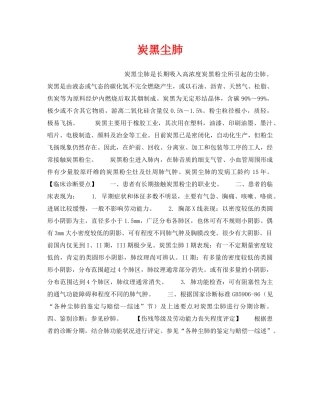 《安全管理职业卫生》之炭黑尘肺 