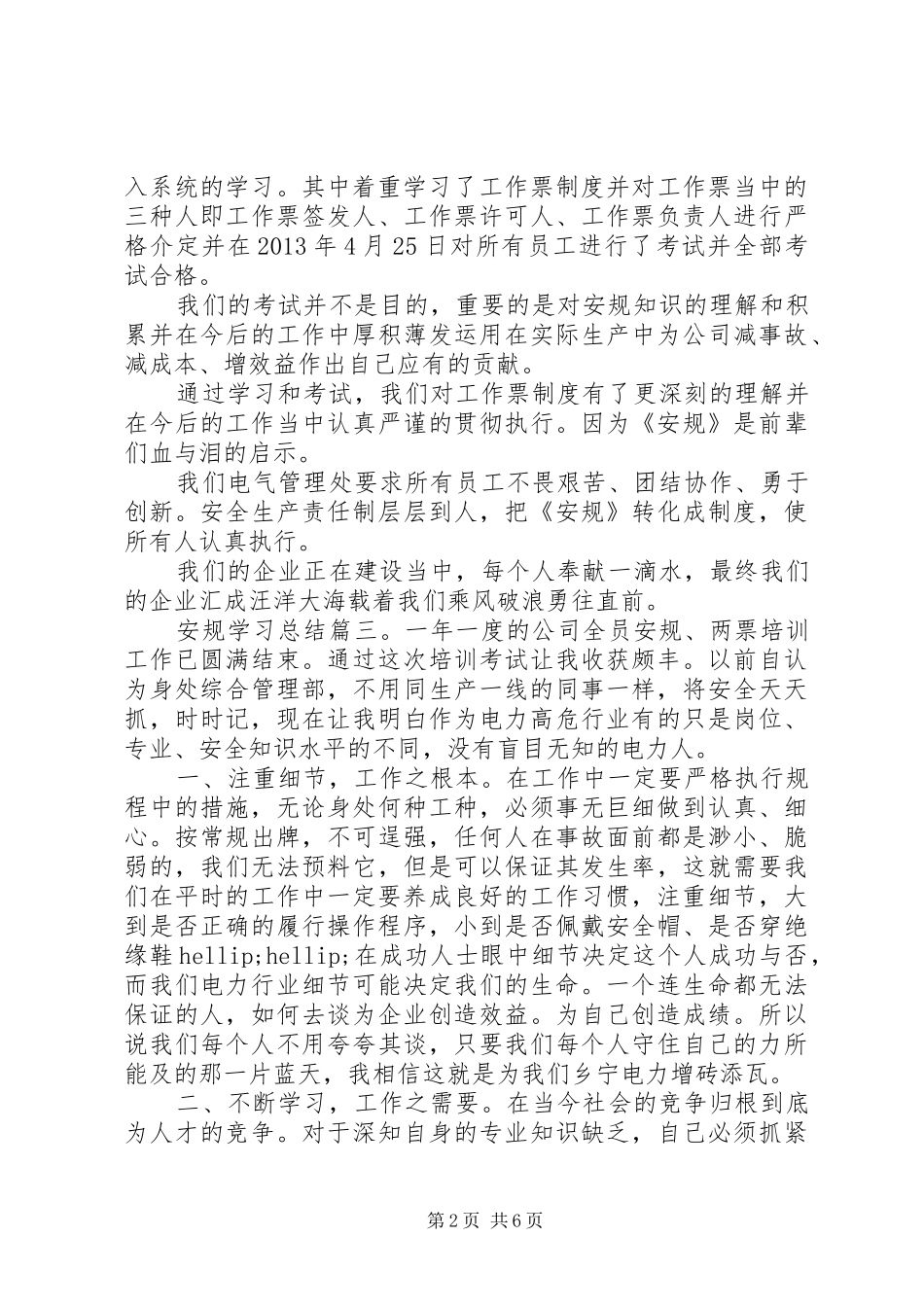 安规学习总结6篇_第2页