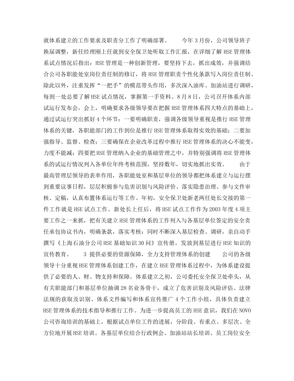 《管理体系》之突出领导表率作用推动HSE管理体系建设——领导带头，将表率作用贯穿于HSE管理体系建立的全过程（2） _第2页
