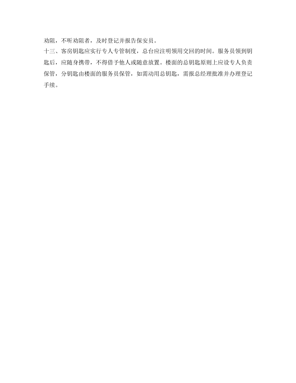 《安全管理制度》之客房管理制度 _第2页