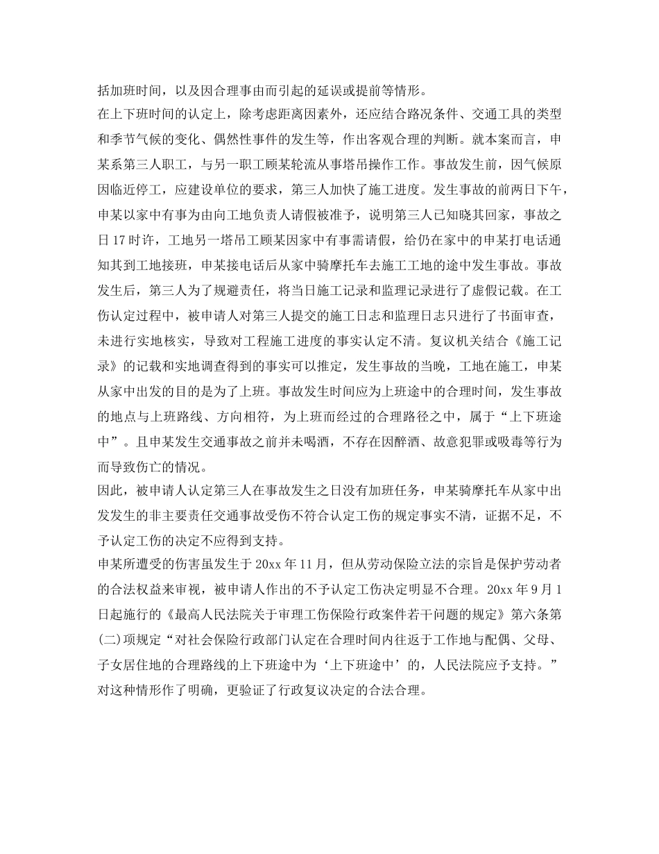 《工伤保险》之因职工改变居住地上班途发生意外的工伤认定 _第3页