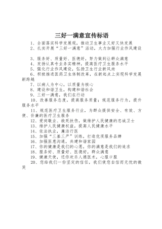 三好一满意标语集锦